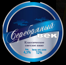 пиво серебрянный век Кузнецк